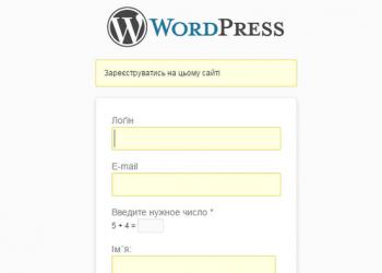Убираем спам регистрации для постинга в WordPress