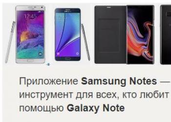 Les notes Samsung sont des notes sympas