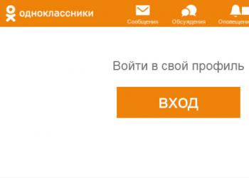 сеть Одноклассники: вход на «Мою страницу
